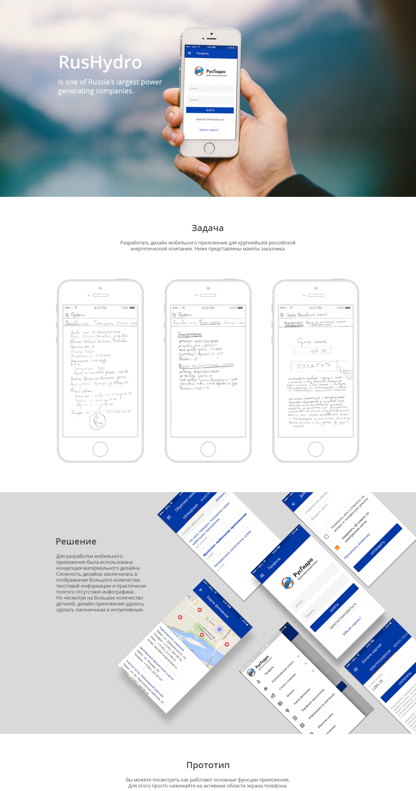 app Appdesign design mobile rushydro РусГидро