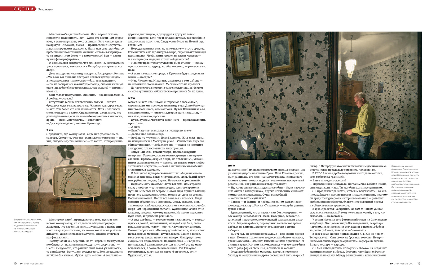 Photojornalism Russia reportage report interview portrait