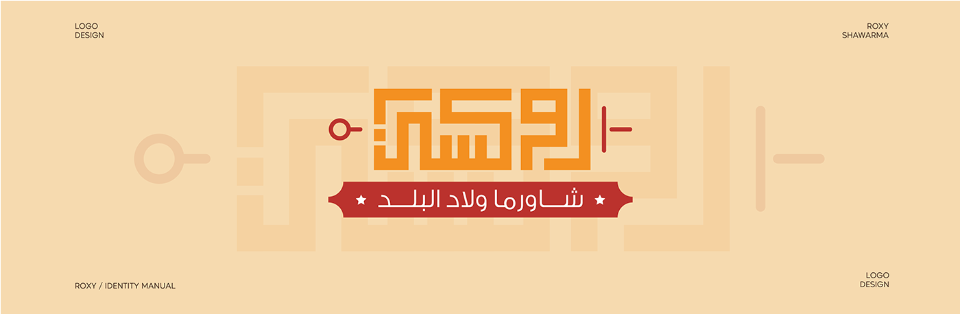 arabic calligraphy Calligraphy   egyptian egyptian food Food  identity logo moodboard shawerma logo typography  