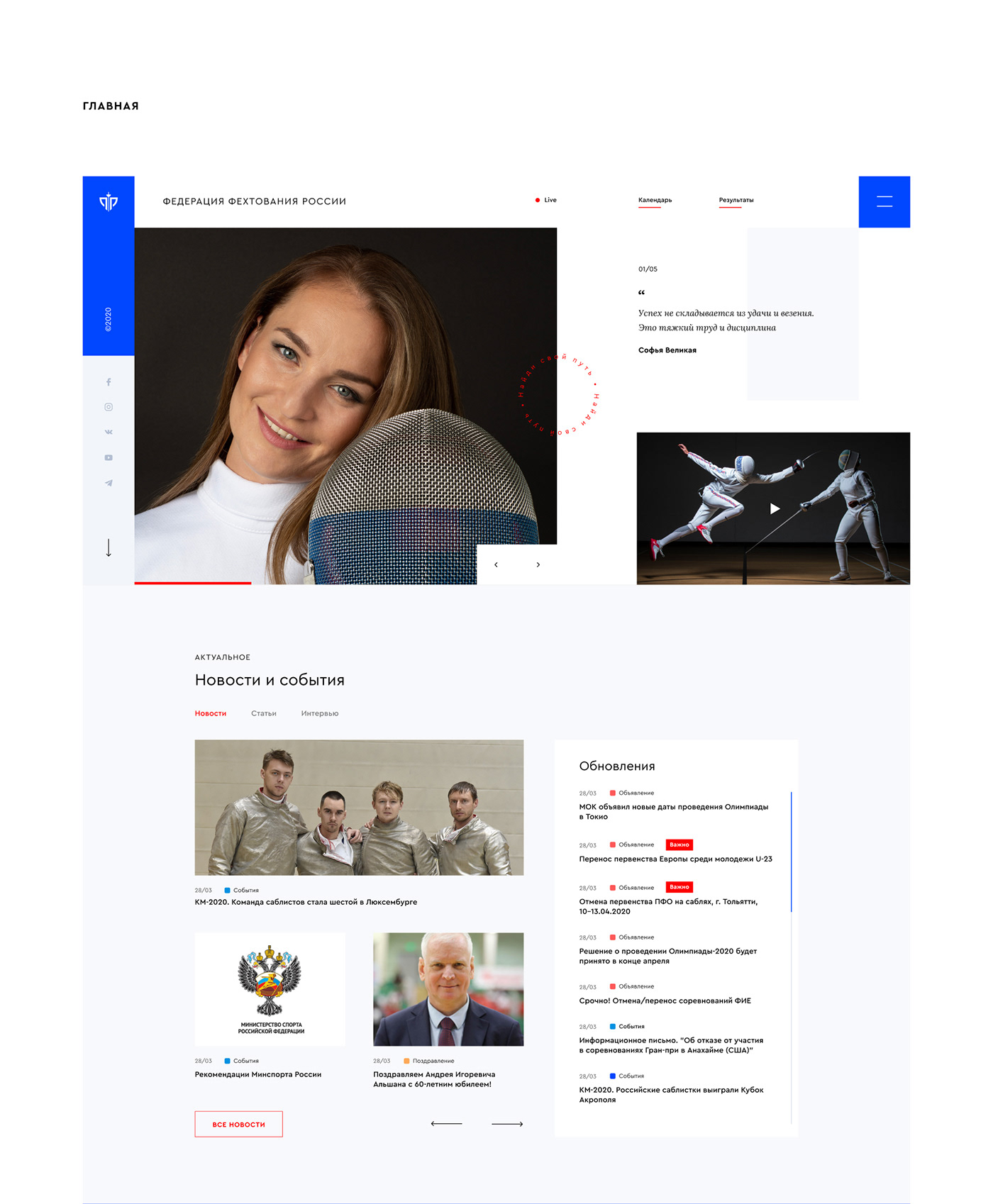 fencing sports UI/UX Web Design 