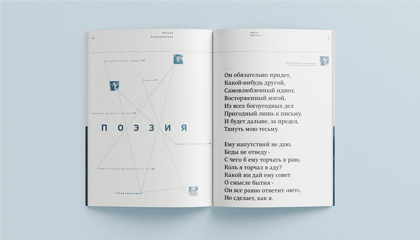 magazine font antique gloss poet Poetry  literature book headset grotesque blue color pereodika application infographics