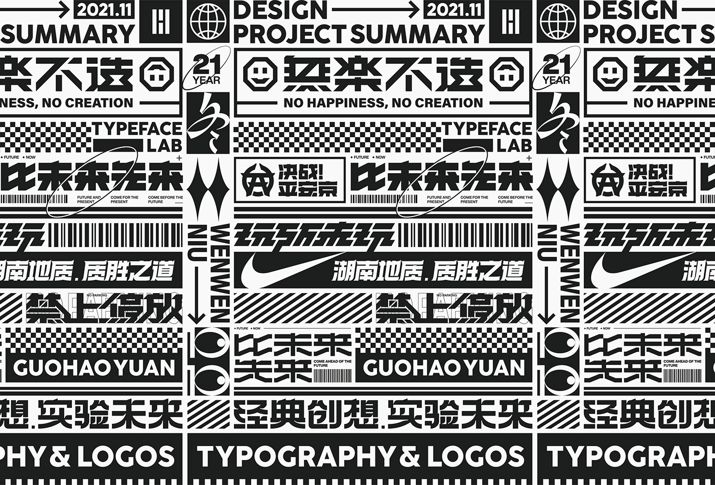 logo 品牌設計 字体设计 平面設計 排版 标题字 潮流