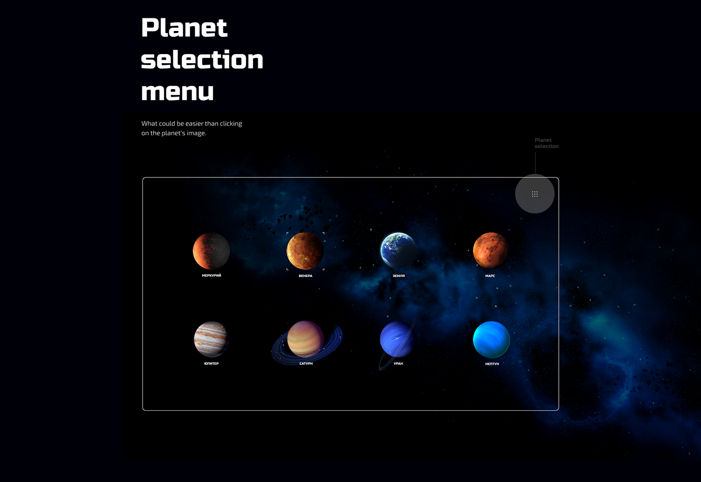 солнечная система планет УБ лук umiks веб-дизайн Interface