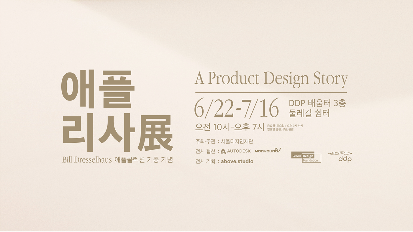 Exhibition  Space design Apple computer lisa seoul Brand Design graphic design  motion picture sketch DDP