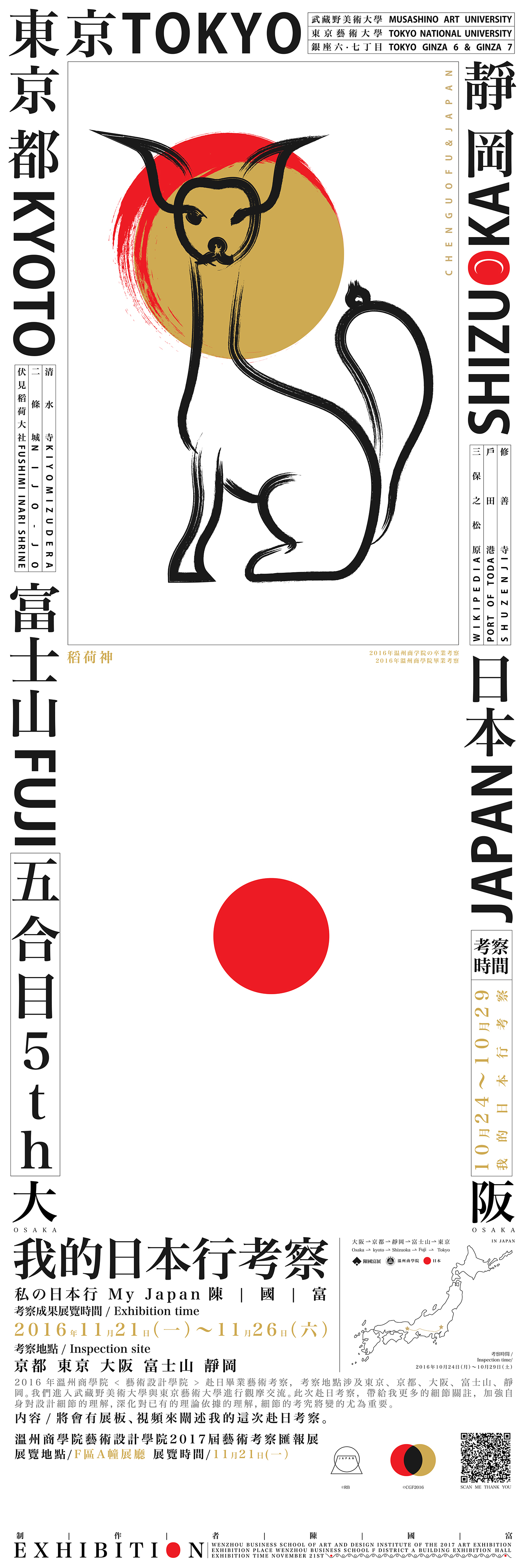 日本 海报 排版 平面设计 版式 japan design posters format typography  