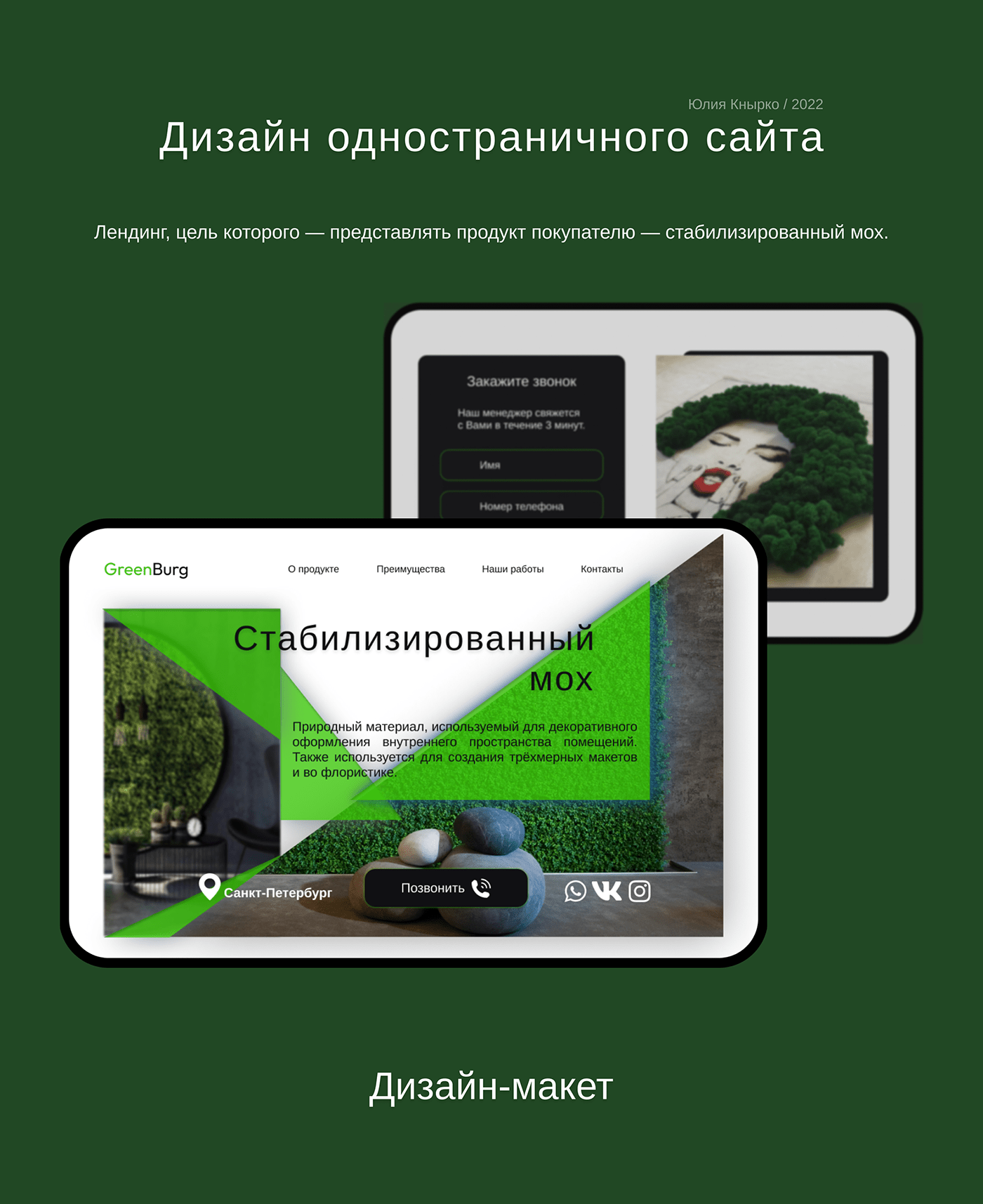 eco ecological green landing page moss natural Nature organic Website Design лендинг