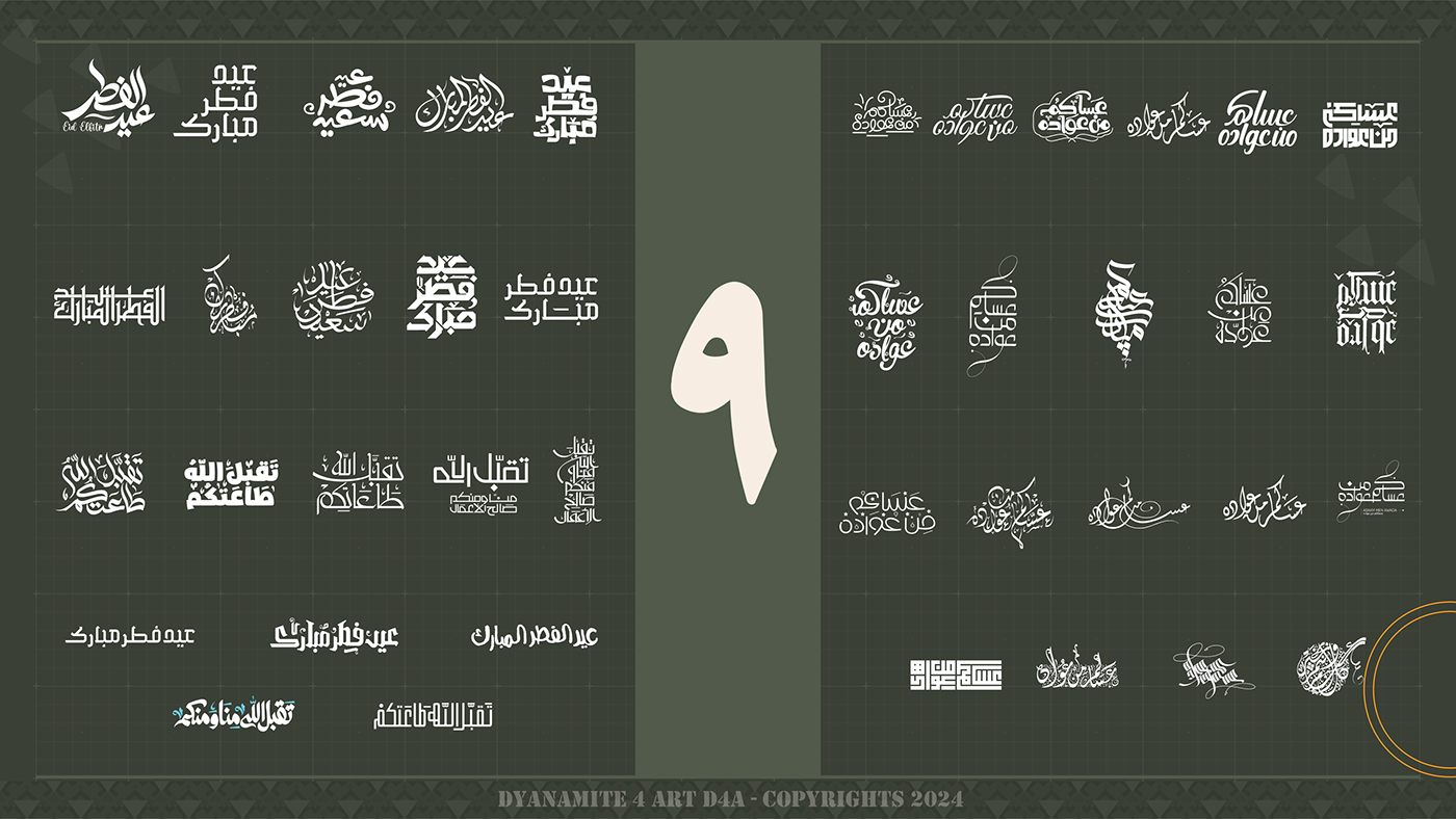 Eid eid mubarak 冬の海 মনোয়ার الإسلام   typography   Calligraphy   d4a