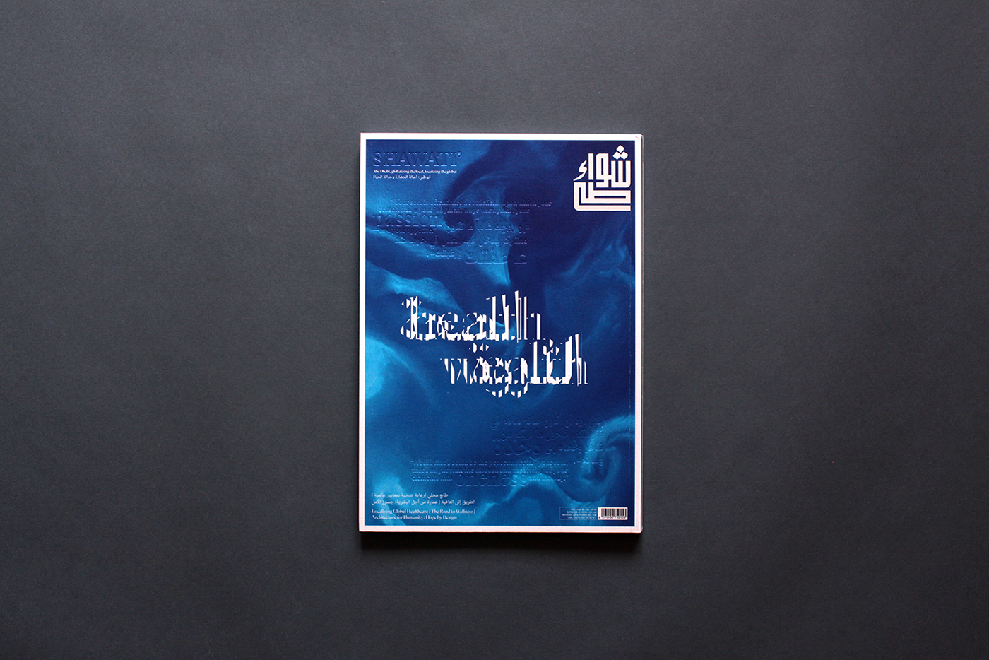 Shawati' magazine fedra serif Shawati Display cover spread Layout typesetting
