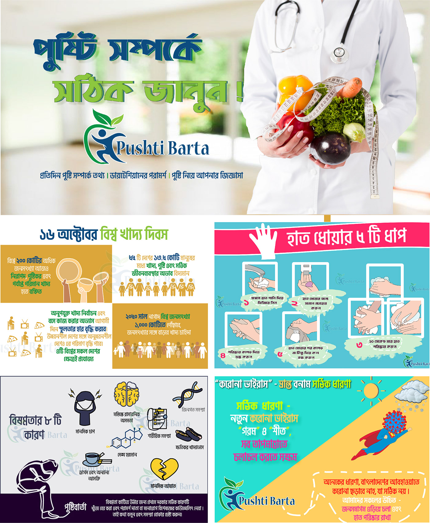 bangla Bangladesh banner Health marketing   nutrition post Social Media Design Social media post Socialmedia