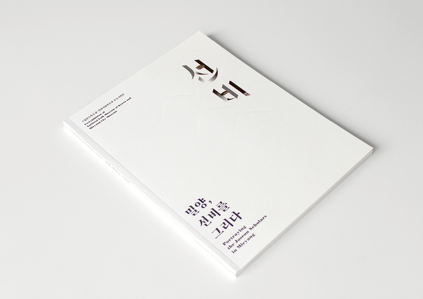 scholars joseon Miryang Exhibition Design  typography   seonbi