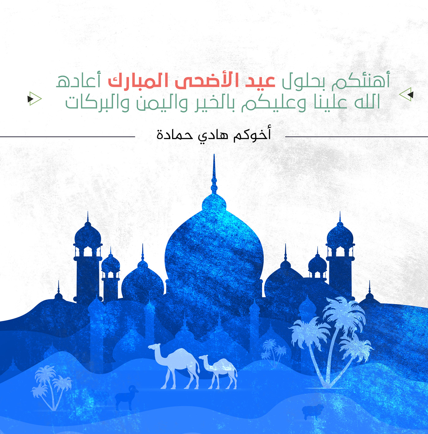 digital illustration الخط الحر الخط العربي طباعة العيد فن الخط كاليجرافي HADY JO