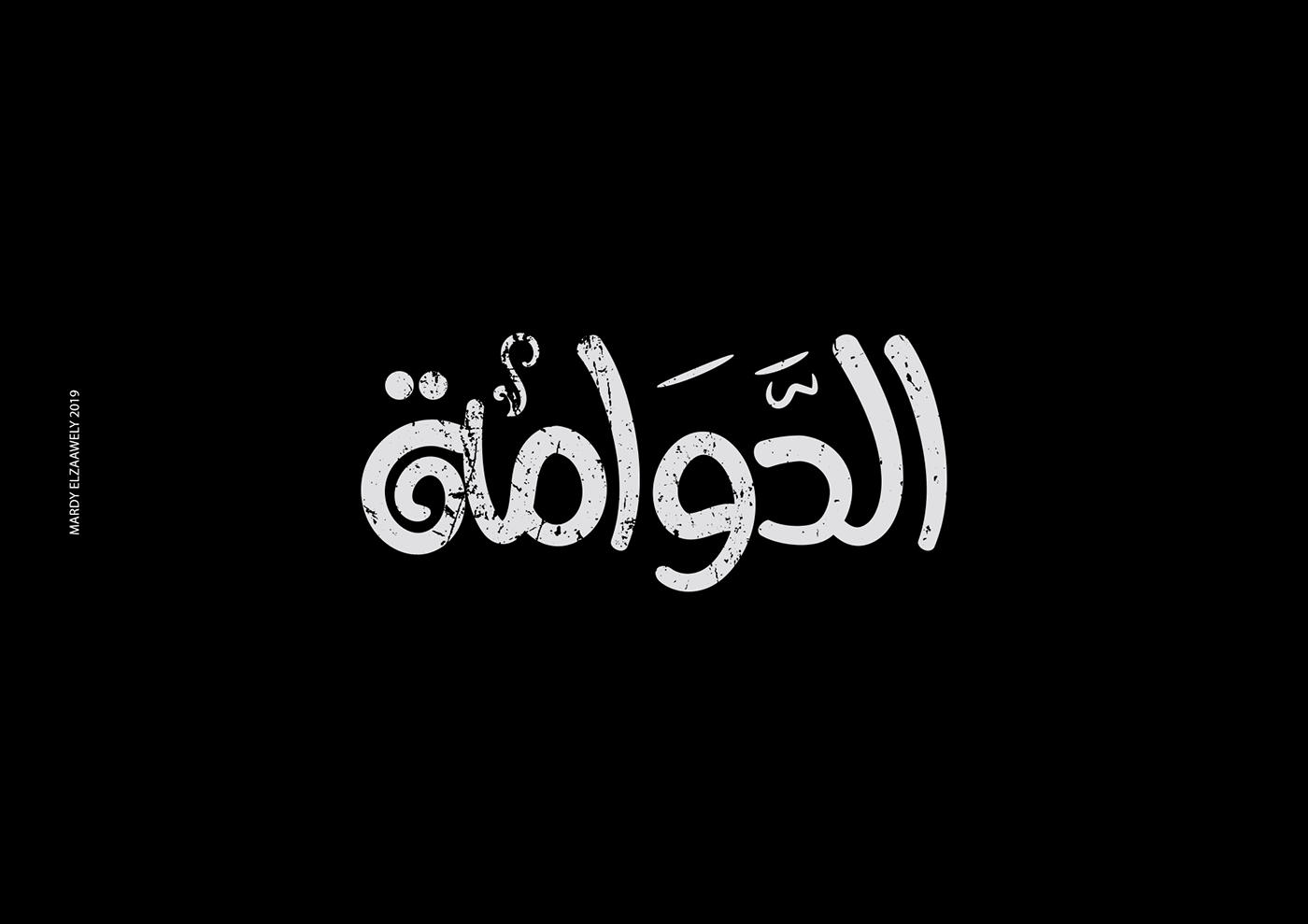 arabic typography   Calligraphy   creative تيبوجرافي عربي lettering logofolio marks trademarks