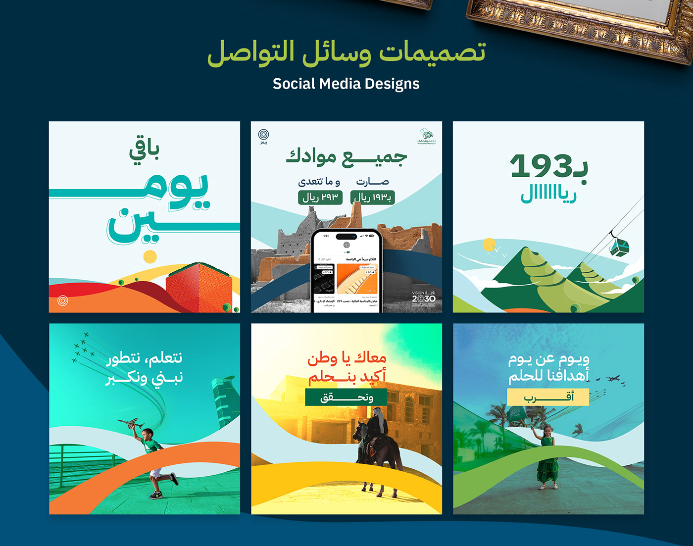 ads Advertising  campaign marketing   social media social media post Saudi Arabia National day