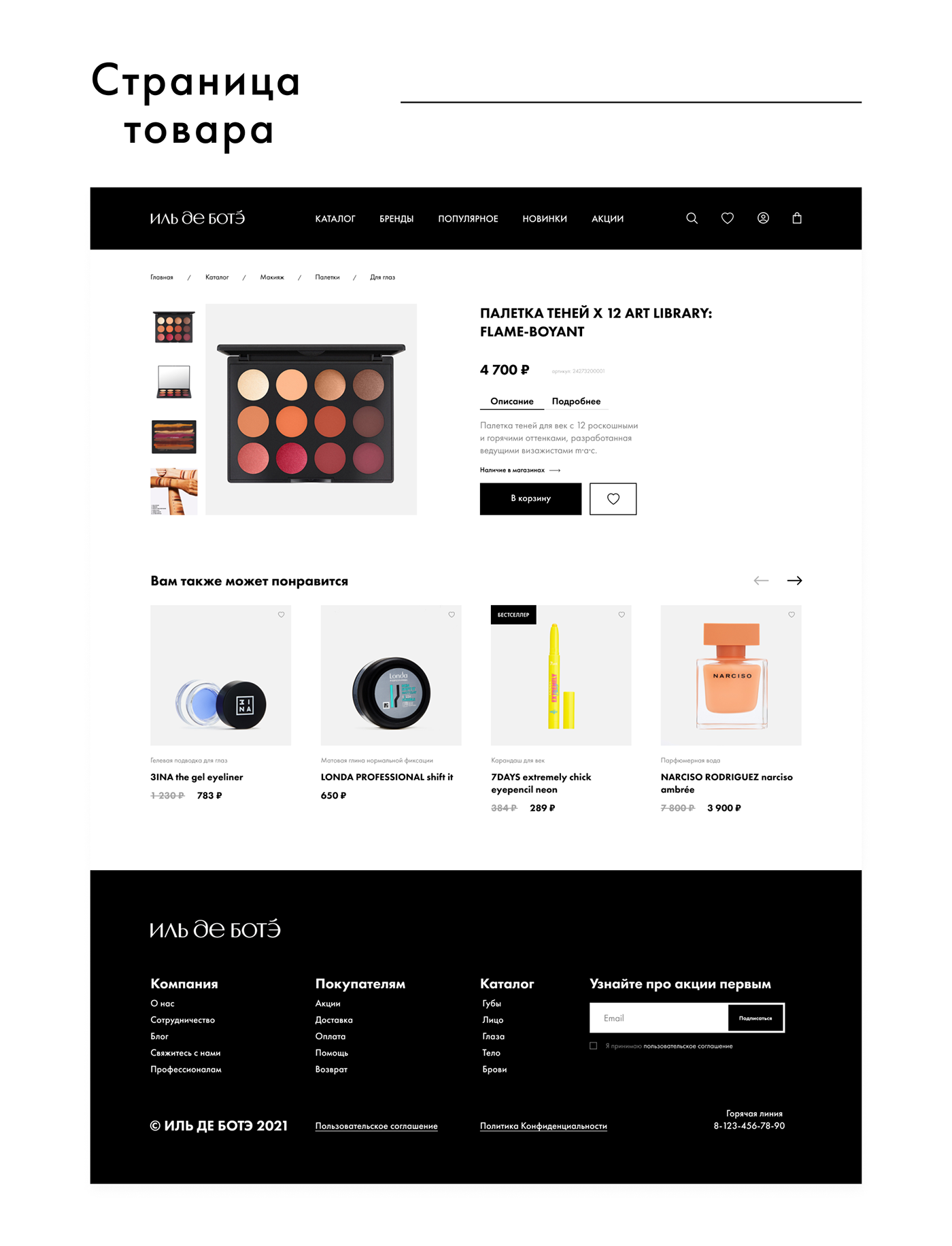 cosmetics Figma online store UI ui design user interface ux ux/ui web-design Website