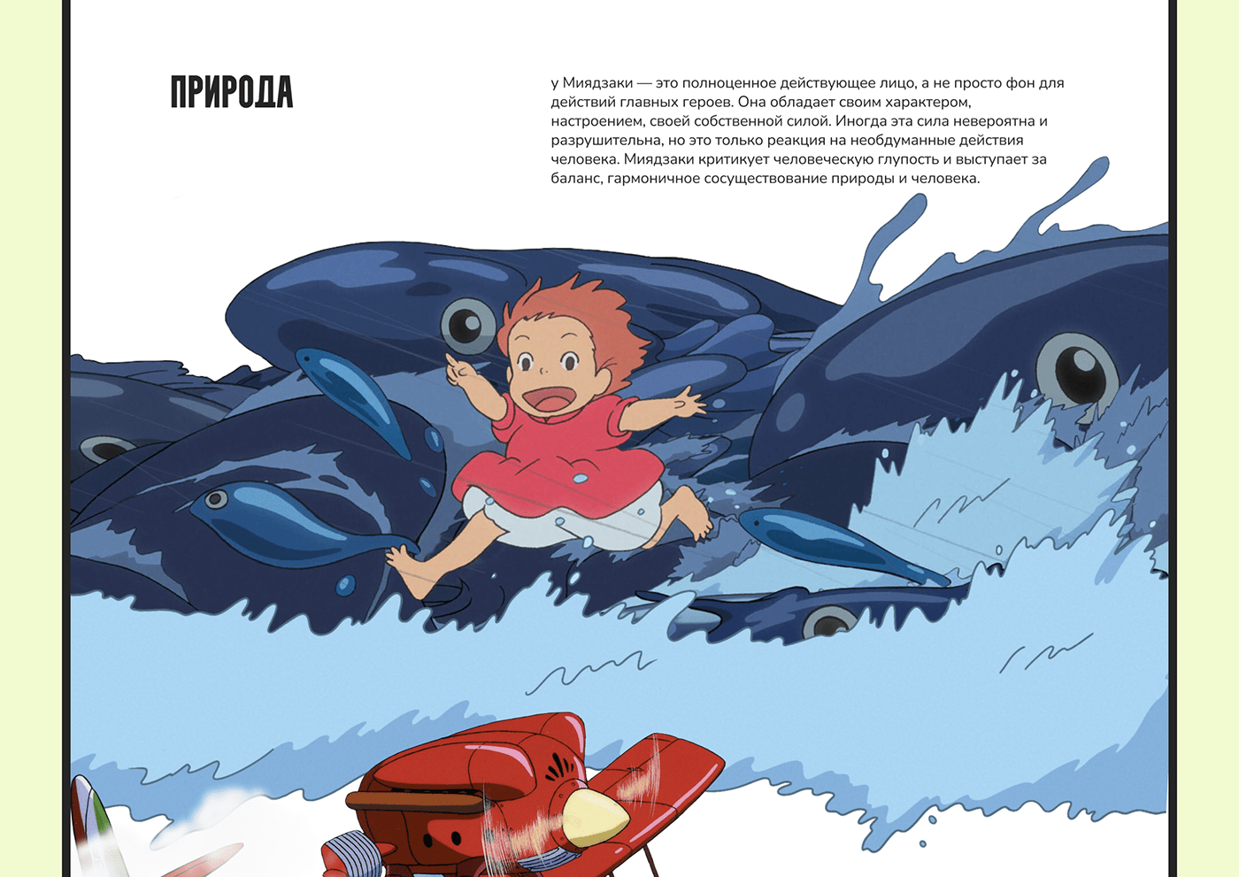 Figma Ghibli Illustrator longread longread design miyazaki photoshop UI/UX лонгрид