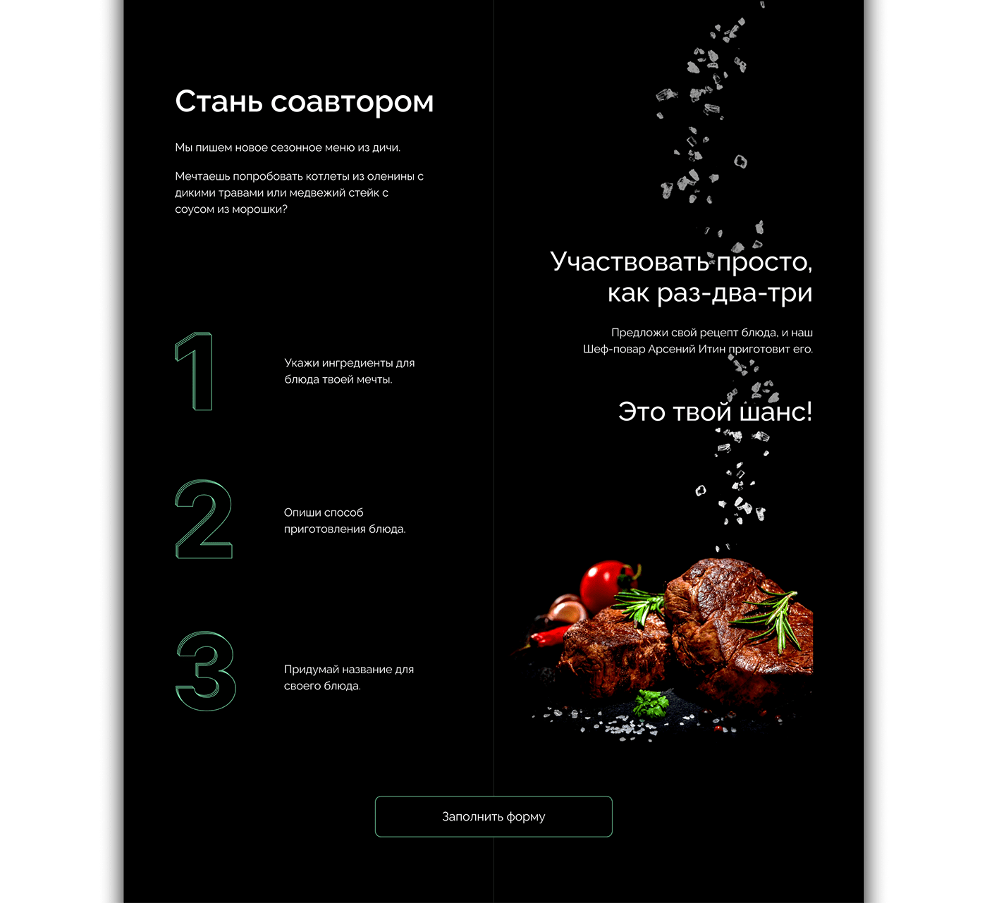 concept landing promo restaurant web-design дизайн концепция лендинг Промо-акция ресторан