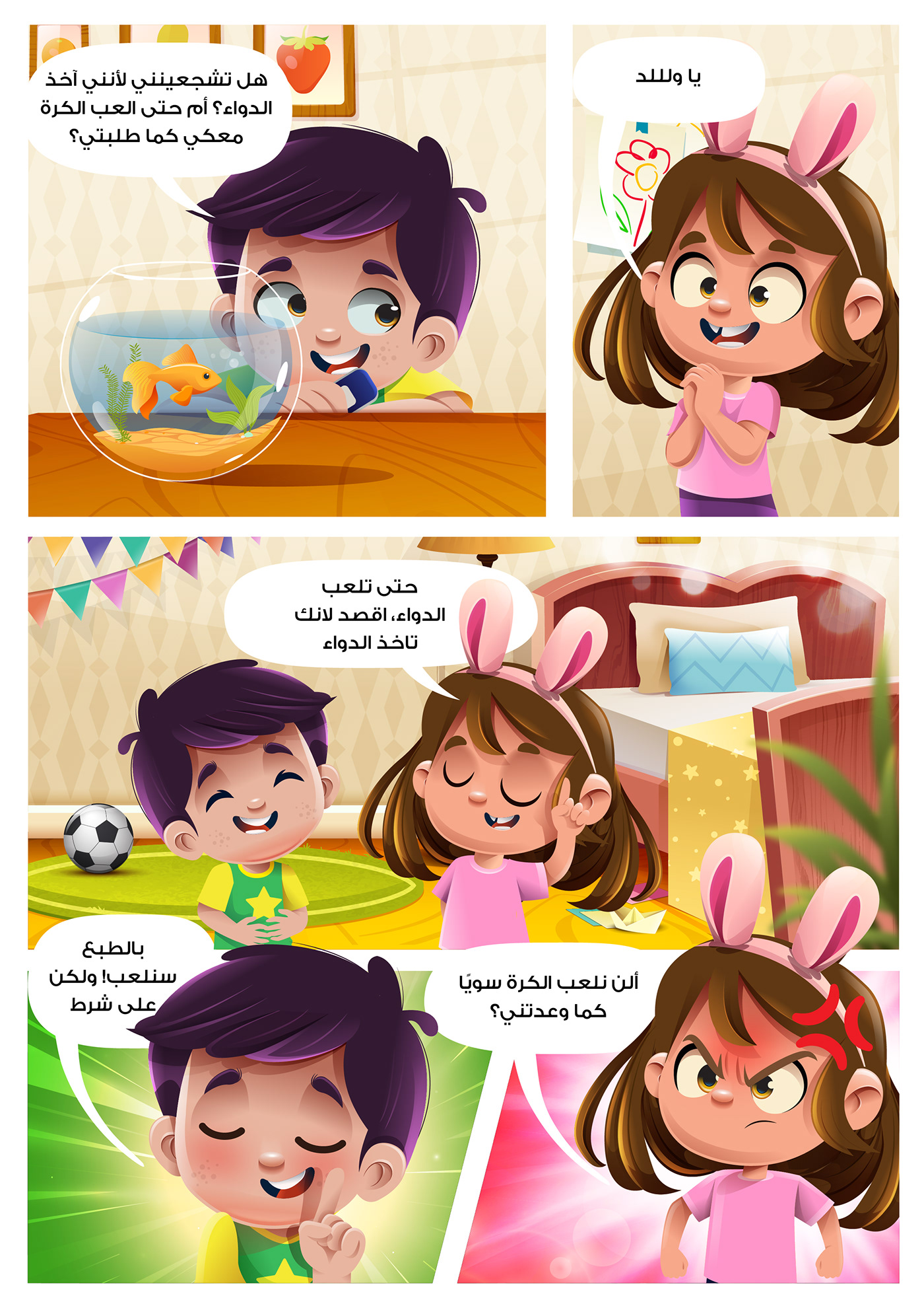 comic digital illustration serag basel Saudi Arabia Arab kids brother and sister kids story kids football player Muslim Kids
