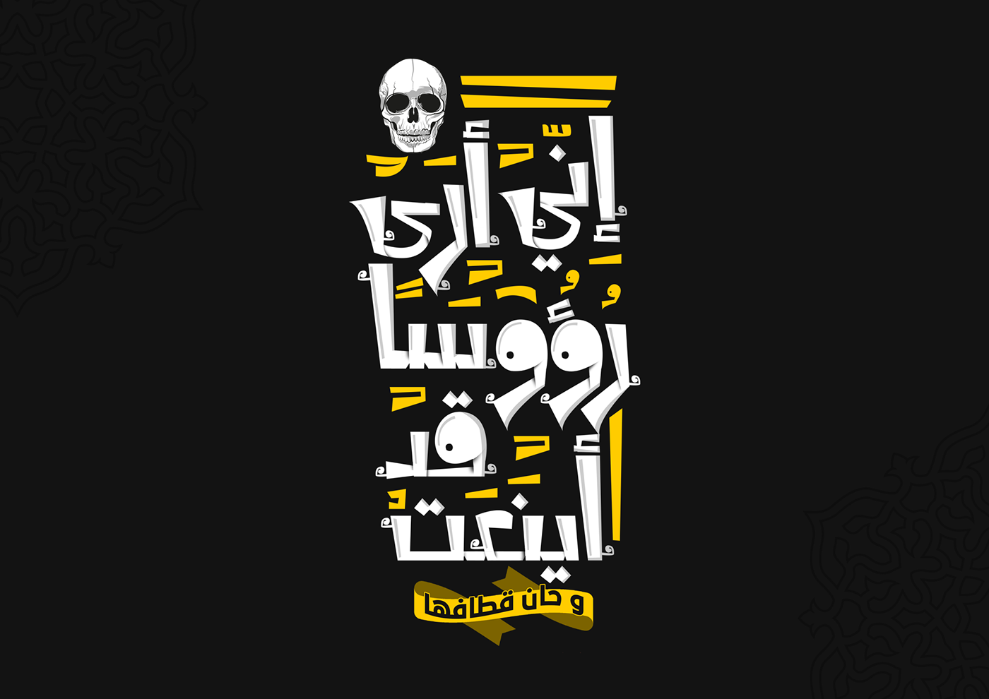 arabic typography Calligraphy   graphic design  islamic lettering typo typography  