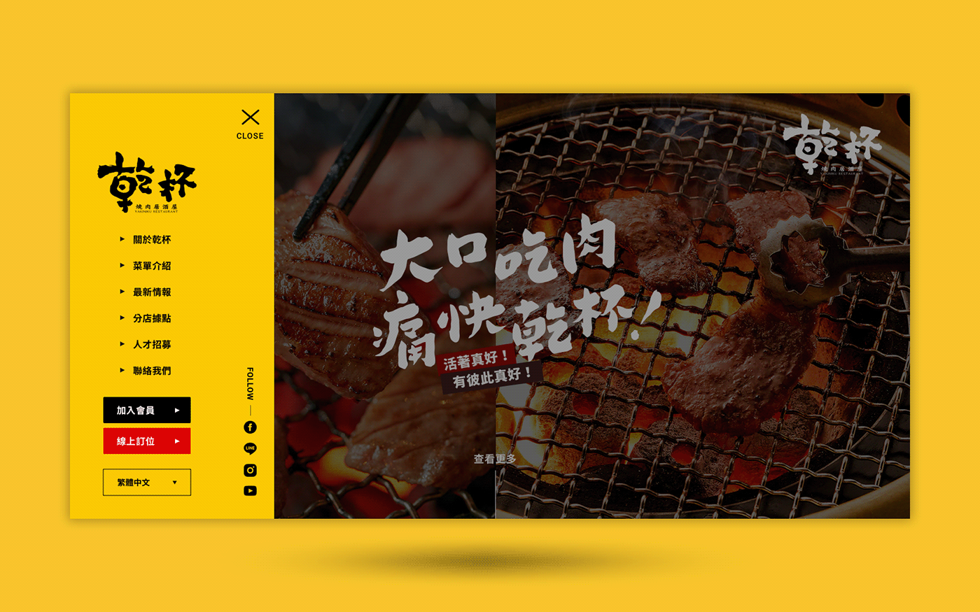 Web Design  Website 乾杯集團 官網設計 燒肉店 餐飲官網