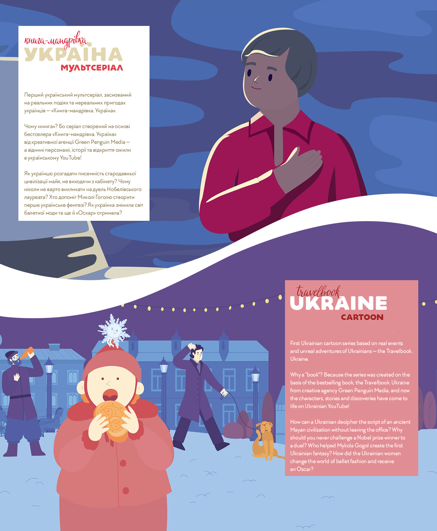 ILLUSTRATION  cartoon ukrainian history Travel book ukraine animation  Illustrator series