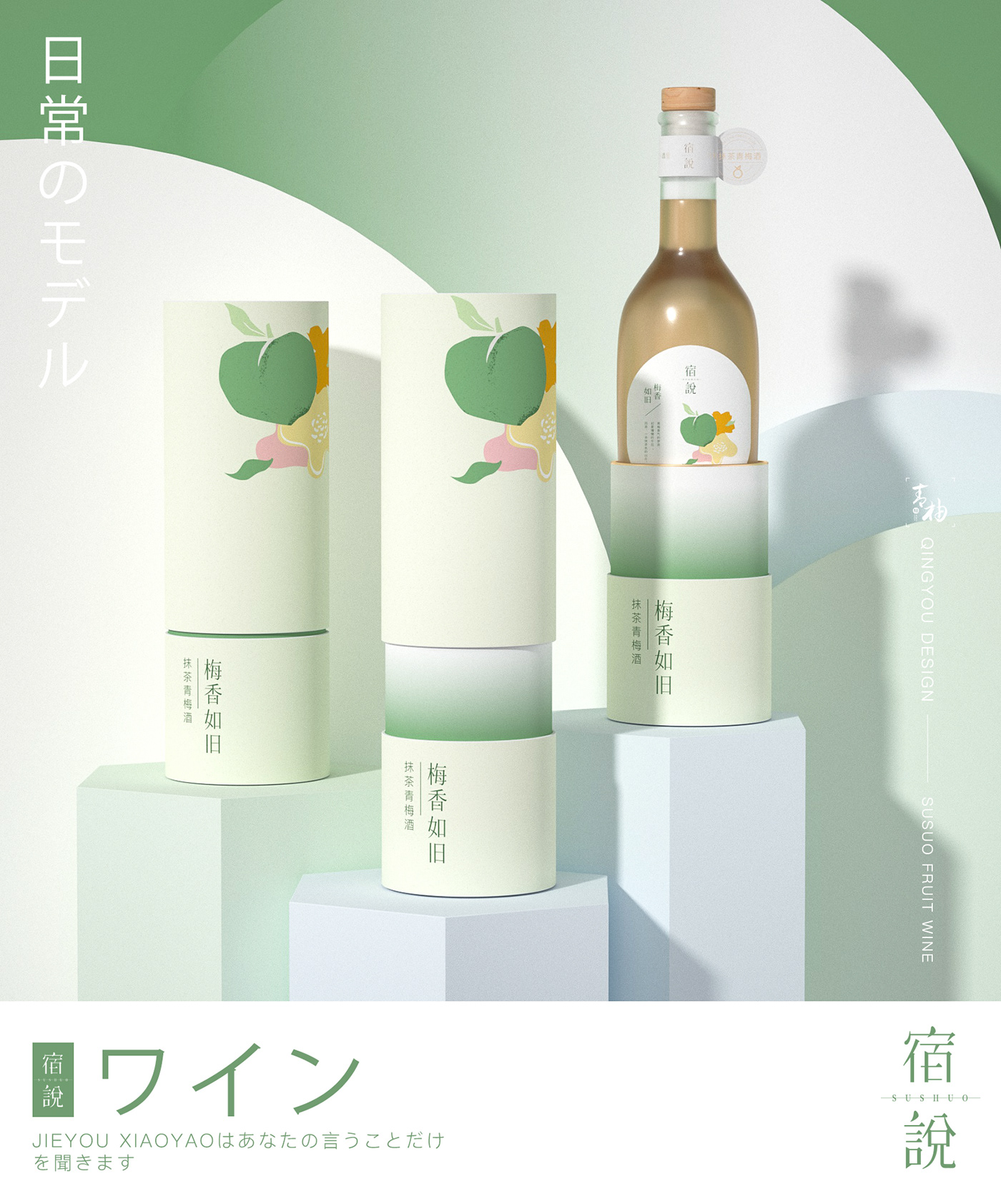 果酒 Packaging Brand Design bottle packaging design wine alcohol