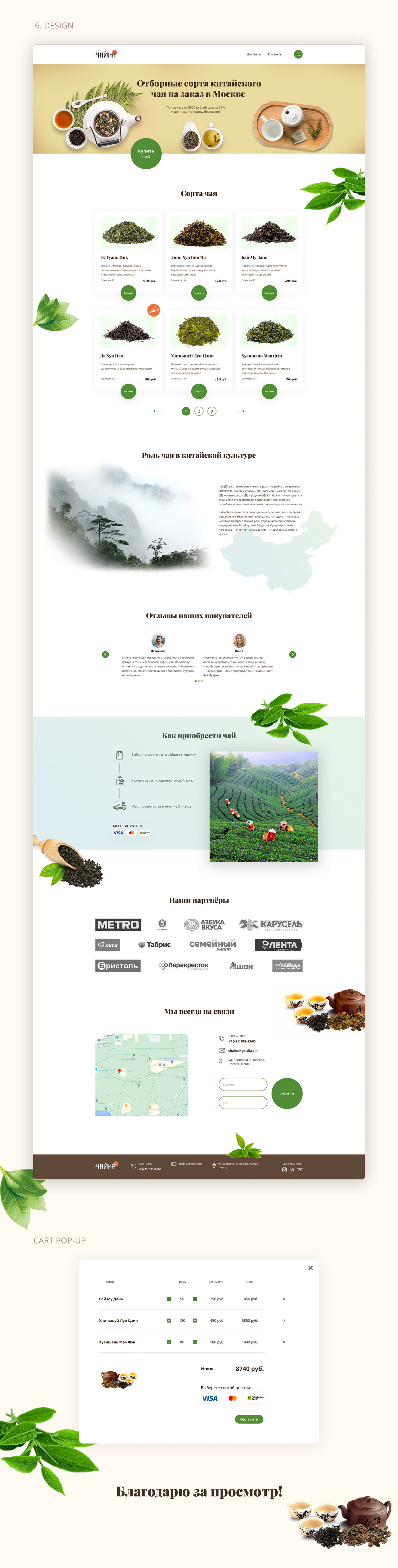 Figma landing page tea UI Web Design  веб-дизайн дизайн дизайн сайта лендинг чай