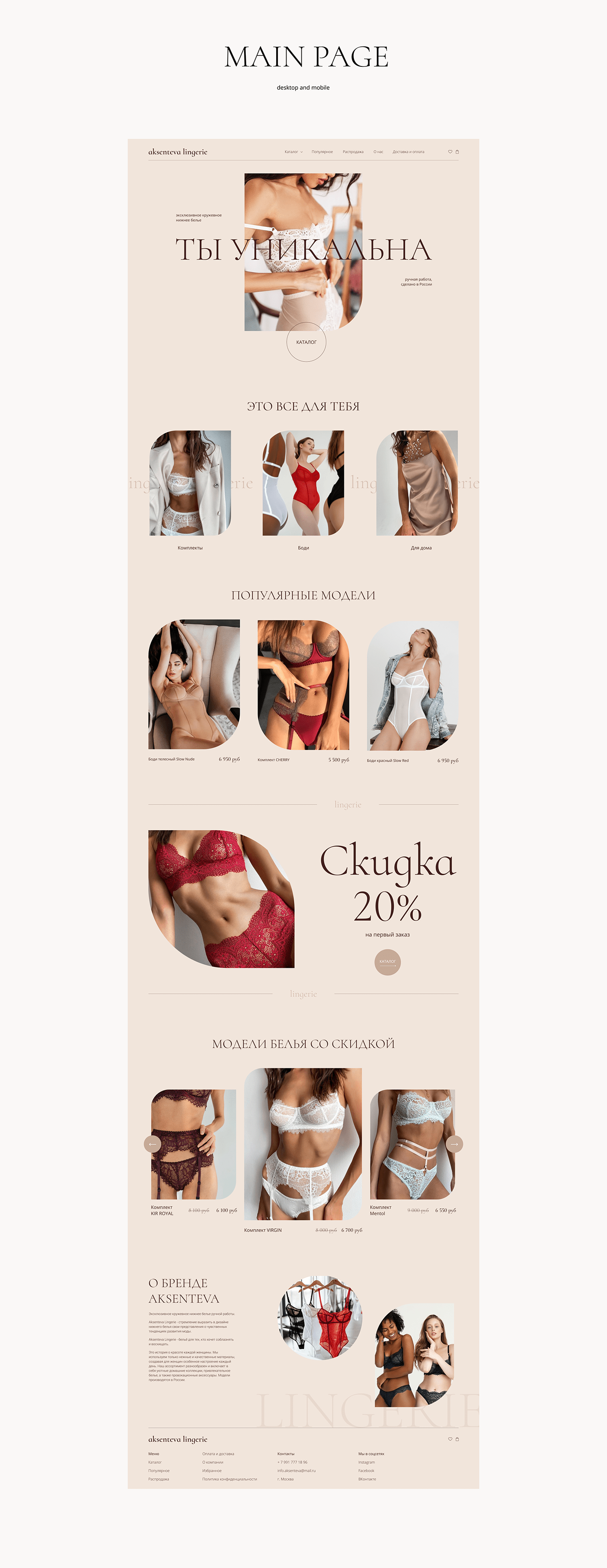 Figma Interface lingerie online store redisign UI ux Web Web Design  Website