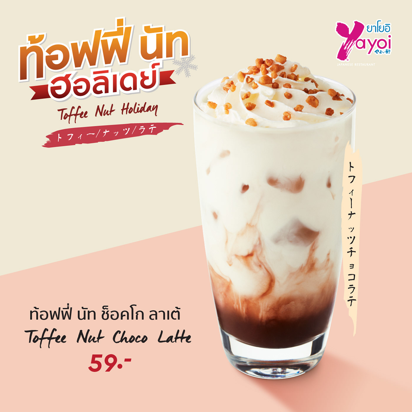 yayoi Thailand japanese toffeenut latte drinkmenu menudesign foodphomotion posterdesign westerdesigns