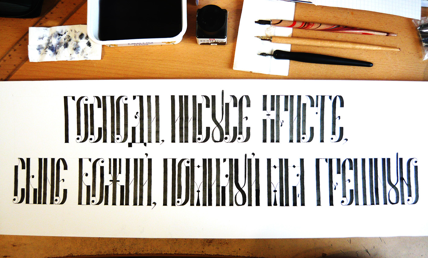 fine art Calligraphy   typography   Greek Catholic Orthodox liturgical text Pray