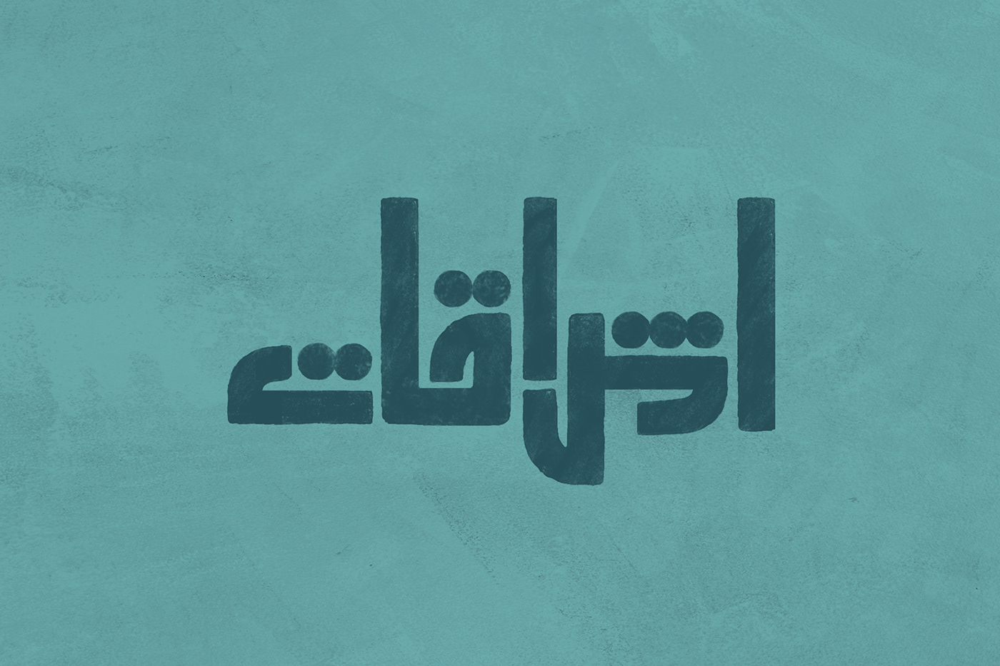arabic lettering Calligraphy   hibrayer Hibrayer2021 typography   تايبوجرافي حبراير حبراير 2021 خطوط عربية كاليجرافي