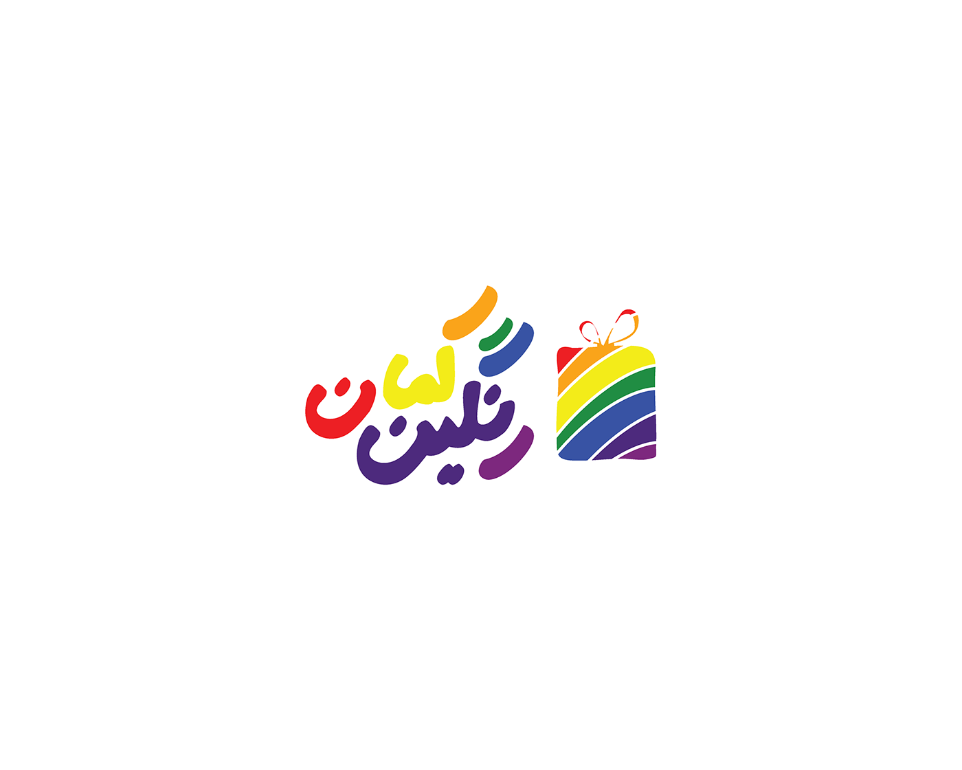 Birthday colorful gift logo logodesign Logotype
