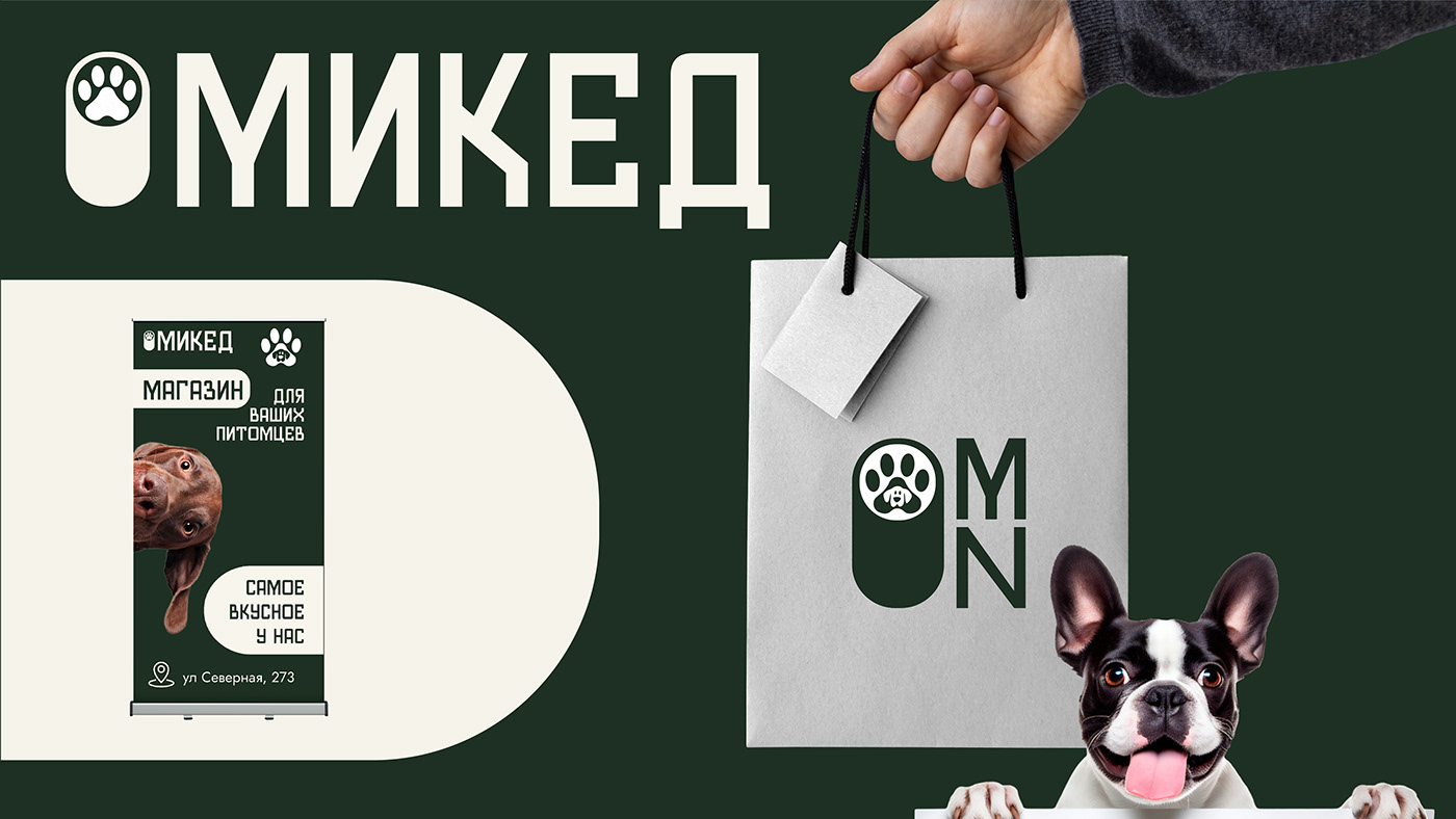 логотип фирменный стиль brending Logo Design identity Logotype Зоомагазин упаковка магазин корм для животных