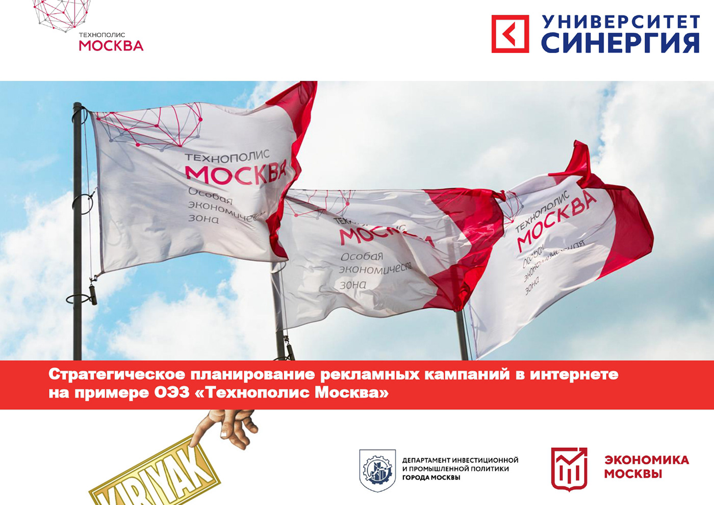 Advertising  banner marketing   SMM Social media post дипломный проект москва продивжение реклама технополис