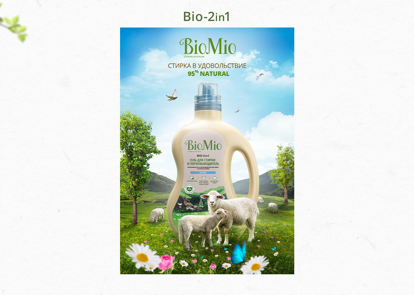 bottle c4d cleaning commercial key-visual kv motion Nature poster sheep