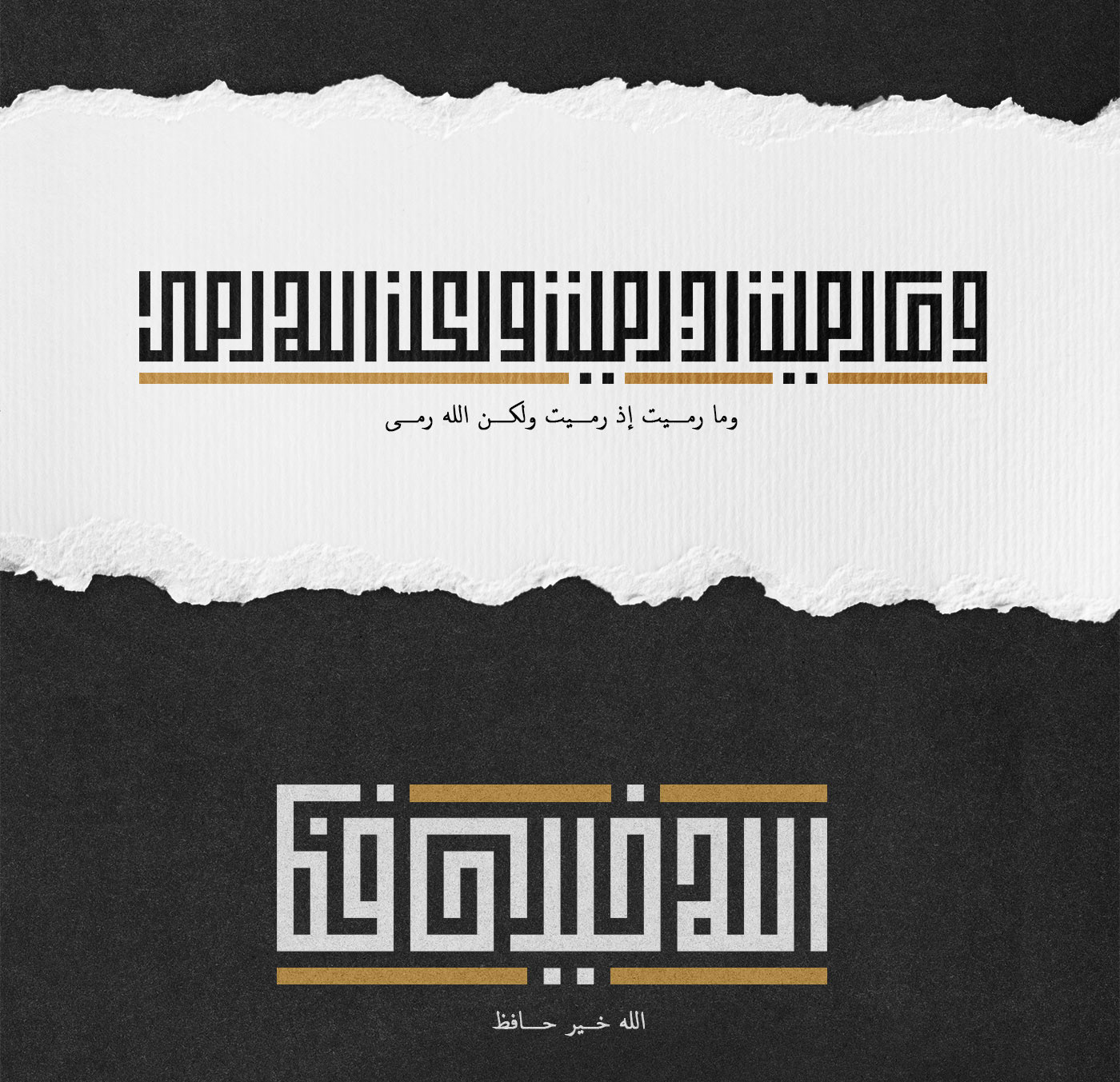 Kufi Kufic Calligraphy arabic calligraphy Logo Design decoration kufi square kufic