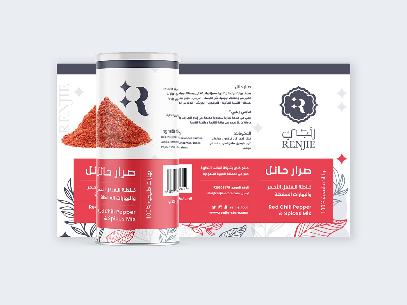spices Packaging Food Packaging spice branding product packaging food branding arabic packaging cooking spices spice containers spice labels