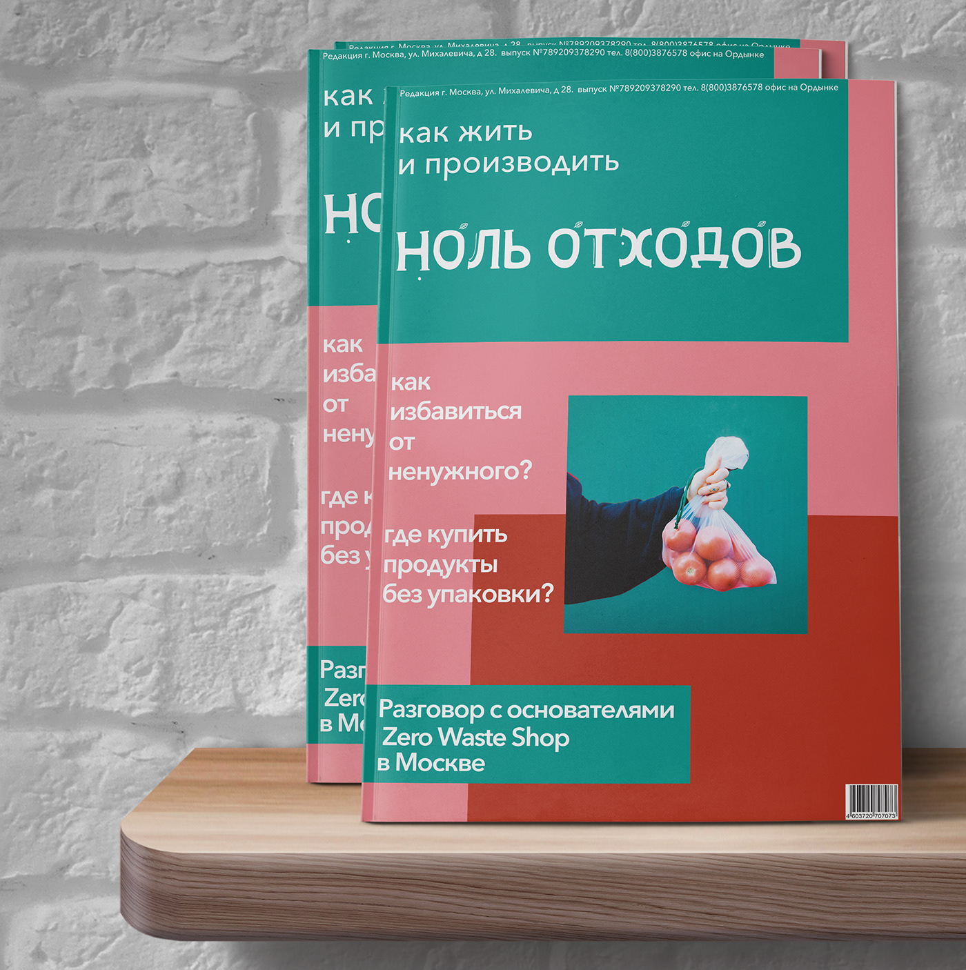 design graphic design  Magazine design page design student typography   верстка дизайн журнала