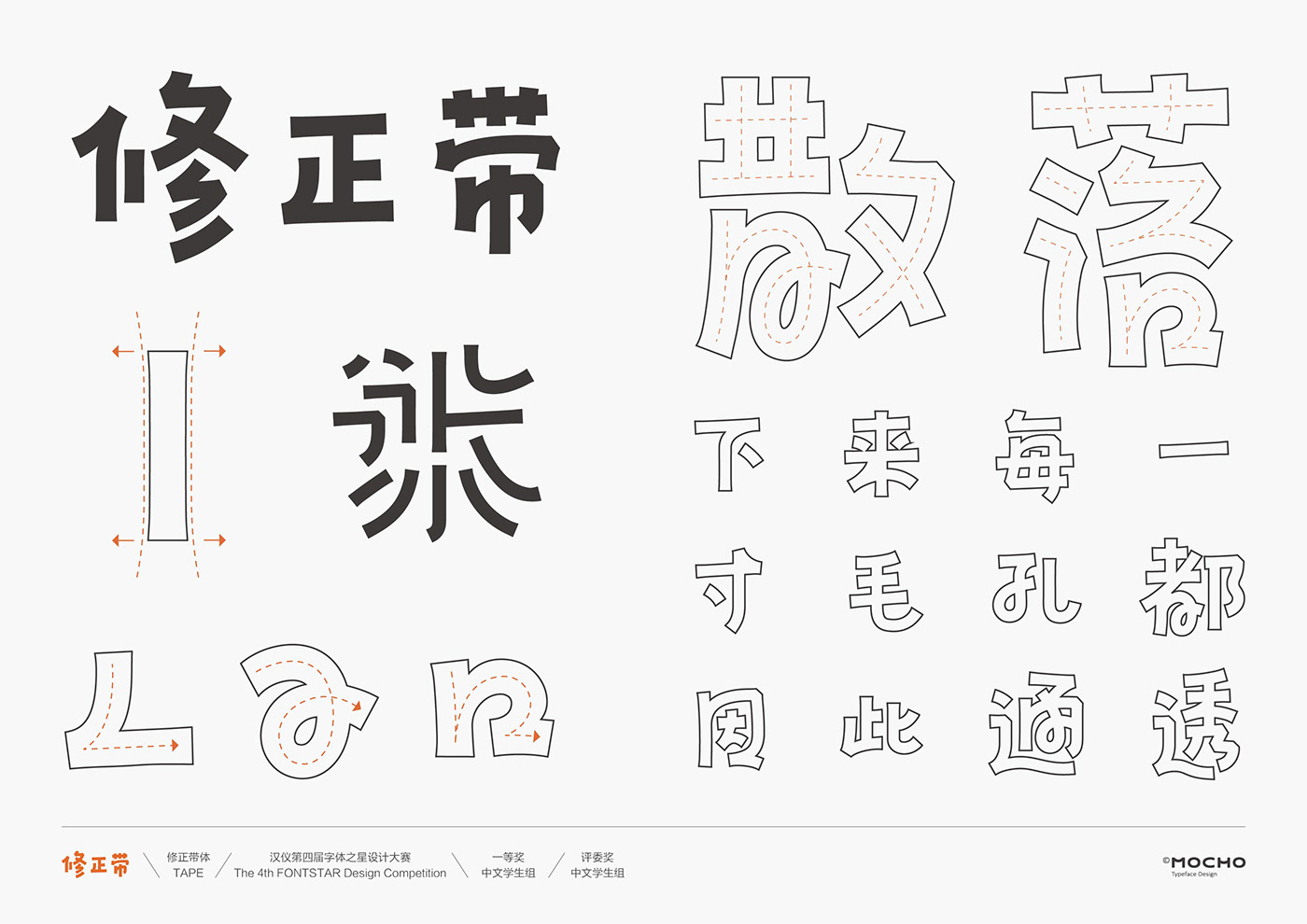 font type design Typeface 中文字体 字体 字体设计 字库设计