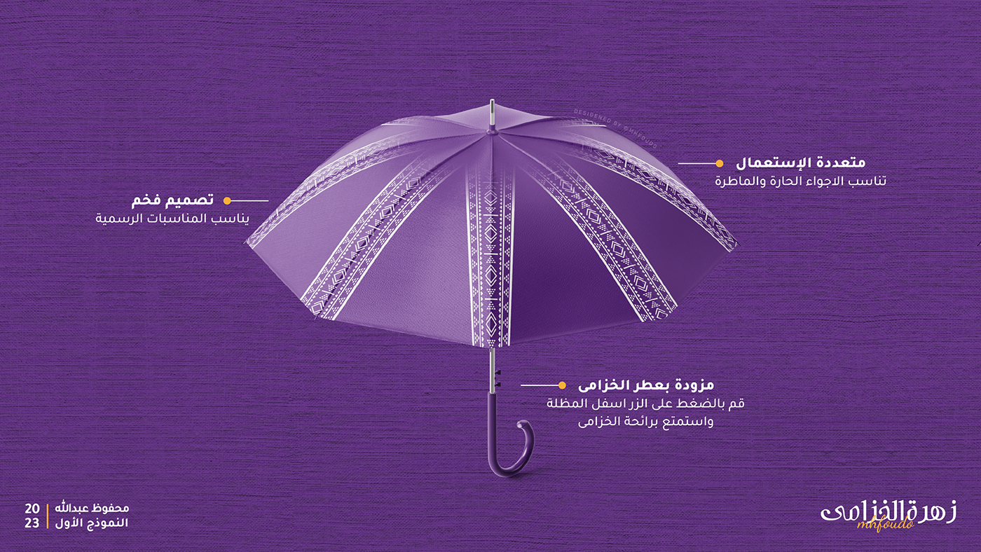 3D 3ds max creative marketing   designer art artwork adobe illustrator Umbrella Saudi Arabia