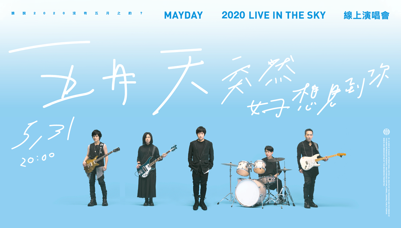 B'IN LIVE LED animation live concert music Stage visual 五月天MAYDAY 必應創造 流行音樂 演唱會