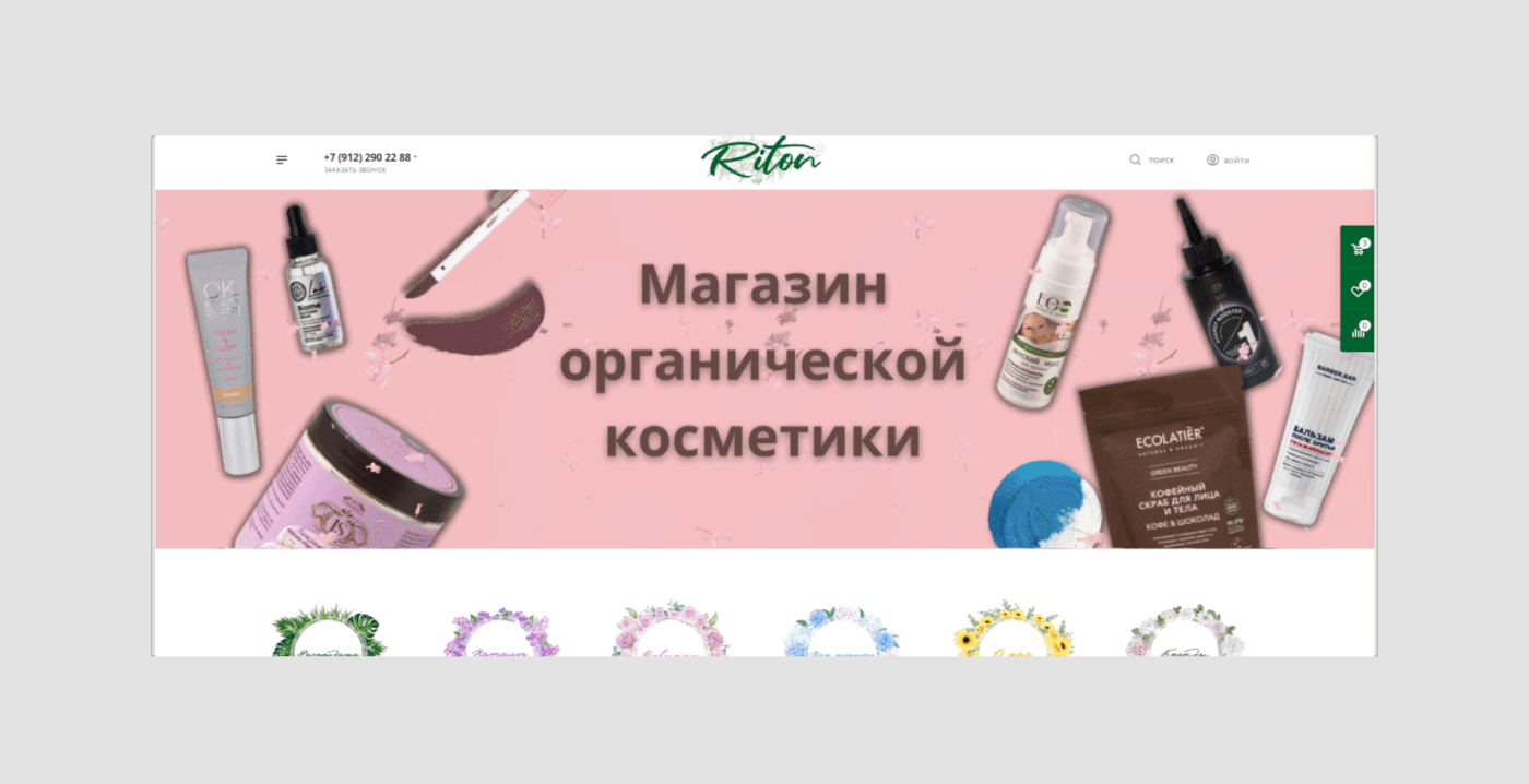 beauty cosmetics Ecommerce online store organic UI/UX Web Design  интернет-магазин сайт