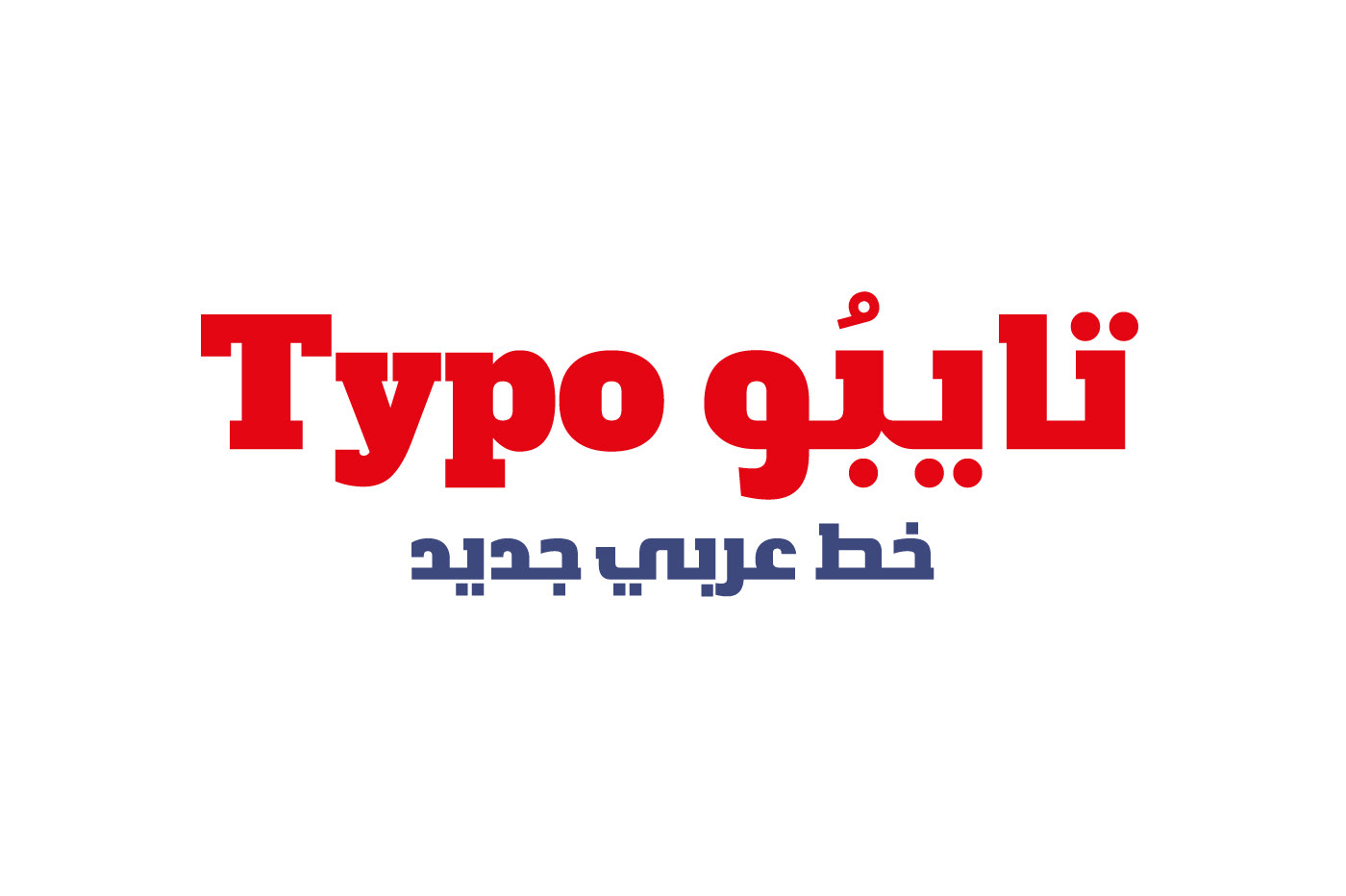 خط عربي مجاني ليبيا عربي خط فنت فن تايب
