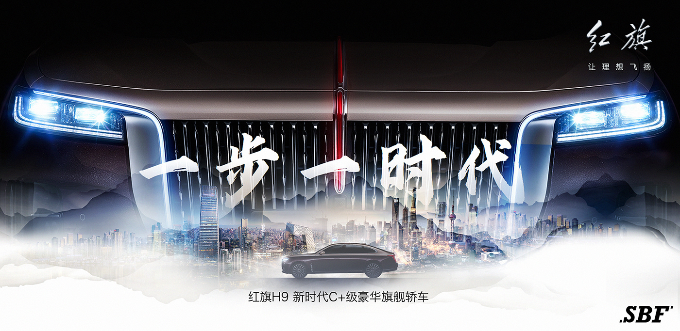 hongqi launch luxury SBF Unreal vfx virtual virtuallaunch