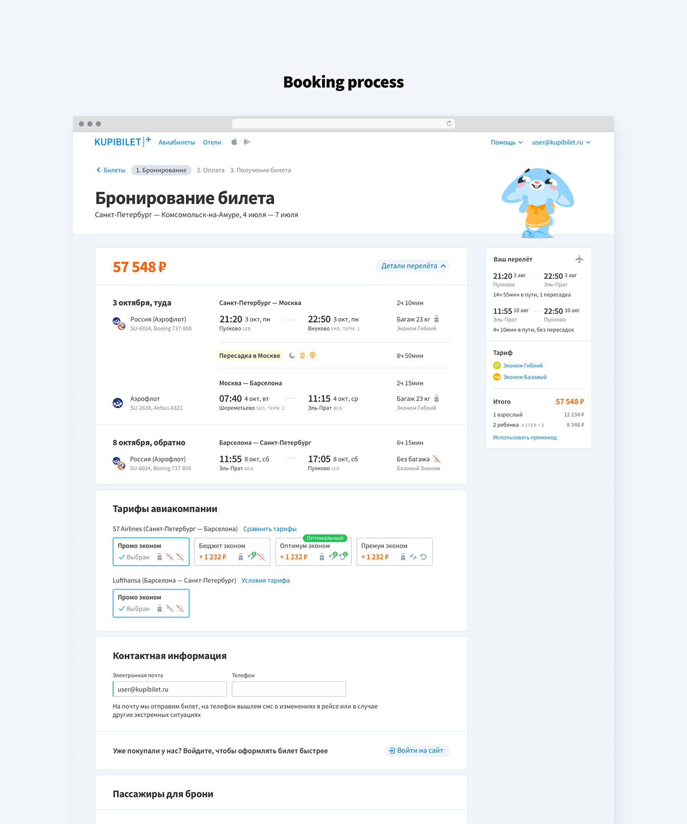 Travel tickets search Booking Flights Ticket Search Adaptive research UI/UX user interface