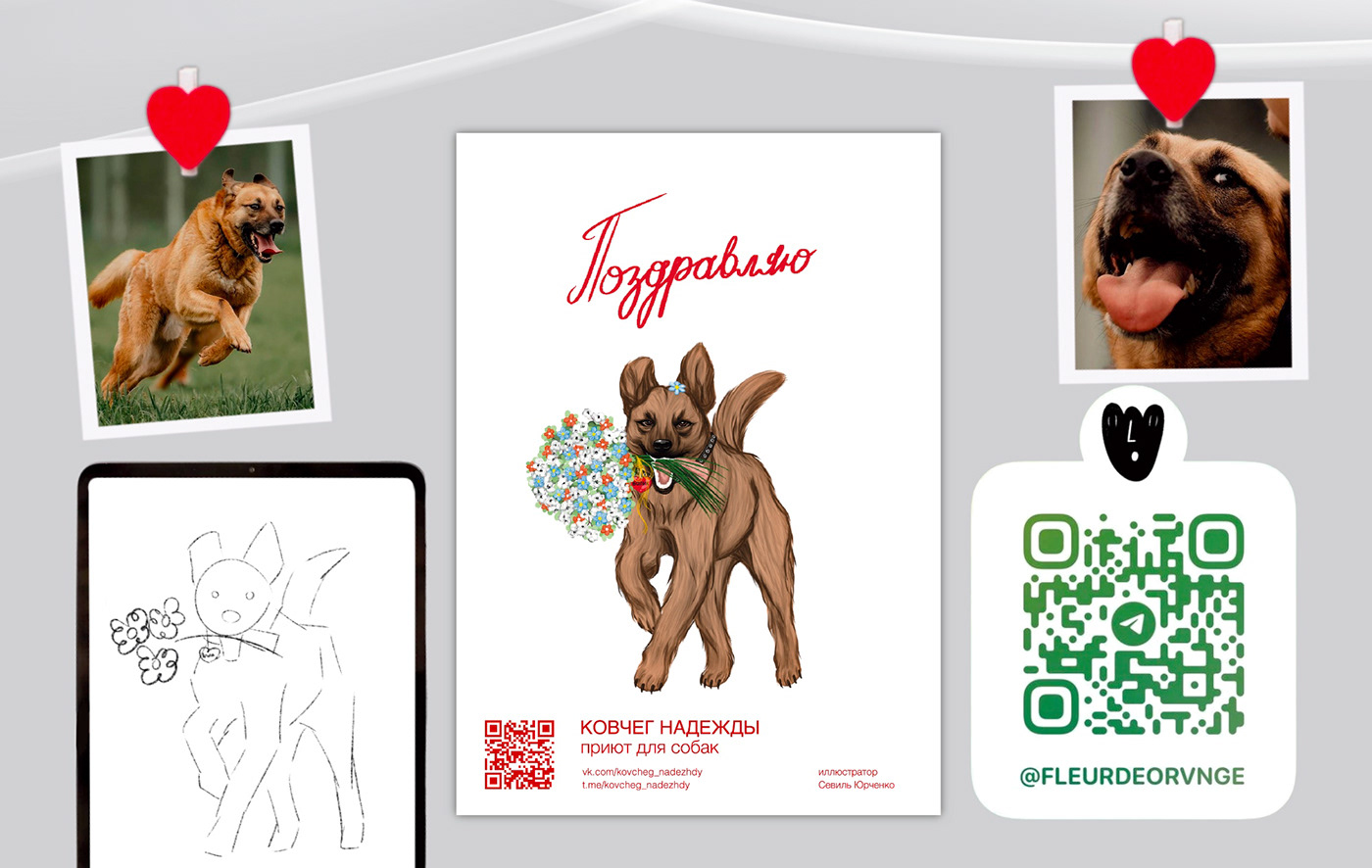 cartoon dog portrait ILLUSTRATION  postcard Illustrator charity Pet portrait Digital Art  дог