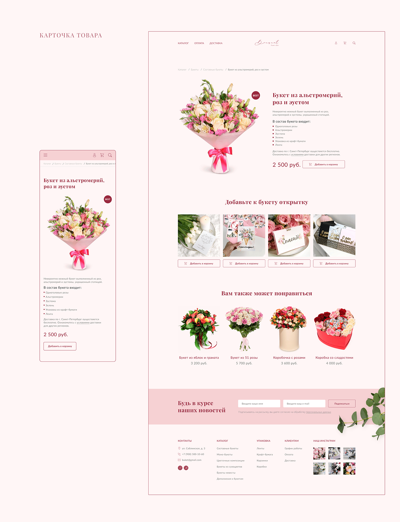 Bouquet design flower salon Website e-commerce flower salon Minimalism online store Web Design 