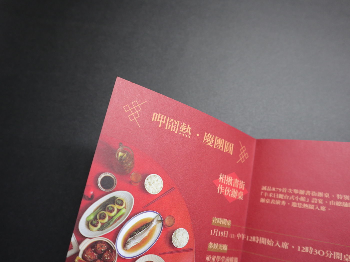 chinese new year design eslite Food  graphic design  ILLUSTRATION  pan toh red roadside banquet pamphlet