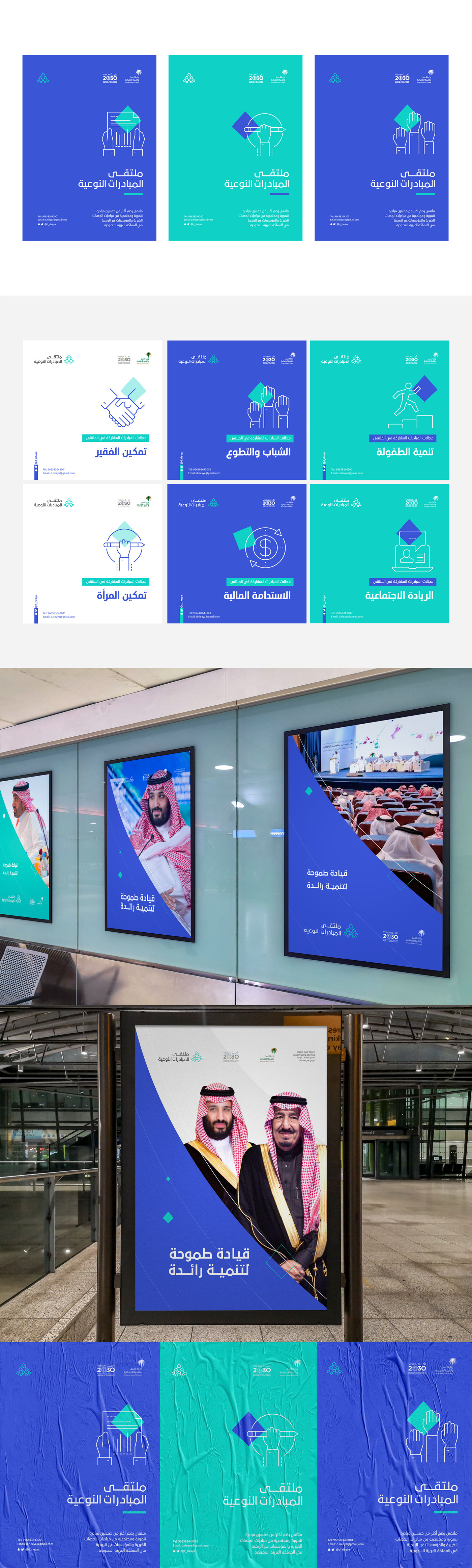 ملتقى السعودية designing brand forum KSA Saudi UI ux