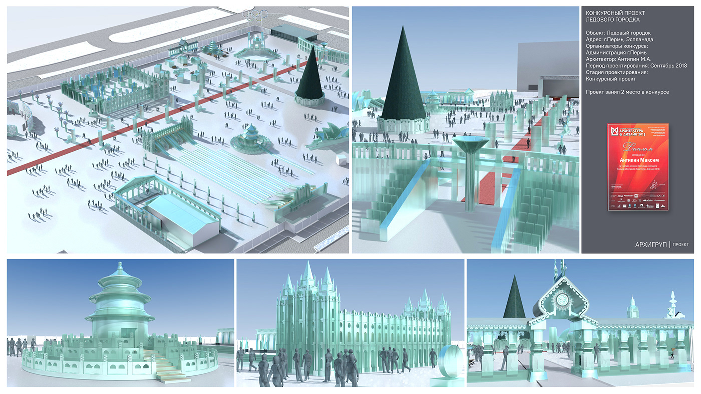 Конкурсный проект; общественное пространство; архитектура; эспланада; ледовый городок; дизайн среды.