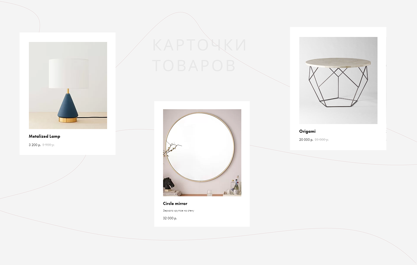 decor e-commerce furniture Interior minimal Onlineshop sofa интернет магазин интерьер кресло